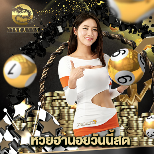 jinda888 หวยฮานอยวันนี้สด